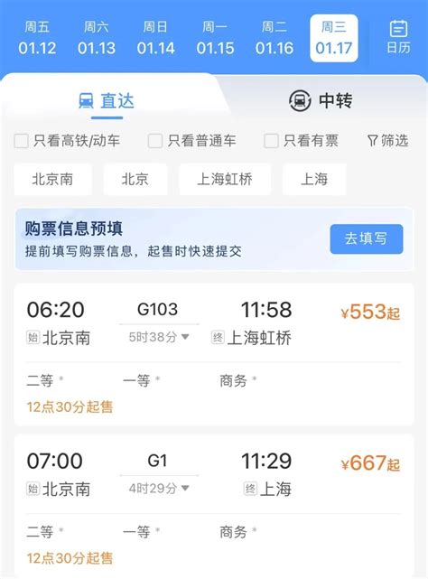 铁路12306手机客户端推出购票需求预填和火车票起售提醒订阅两项新功能 信息提示 首都之窗 北京市人民政府门户网站