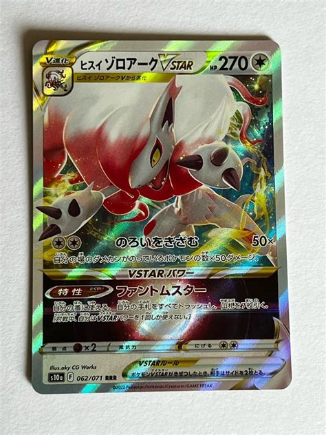 ヒスイゾロアークvstar ポケモンカード S10a 062071 Rrrポケモンカードゲーム｜売買されたオークション情報、yahooの