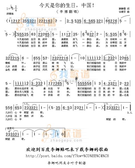 今天是你的生日，中国！今天是你的生日，中国！简谱今天是你的生日，中国！吉他谱钢琴谱 查字典简谱网