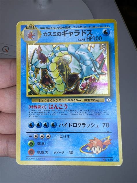 Misty S Gyarados Gym Heroes Challenger Rare Holo Pokemon Japanese