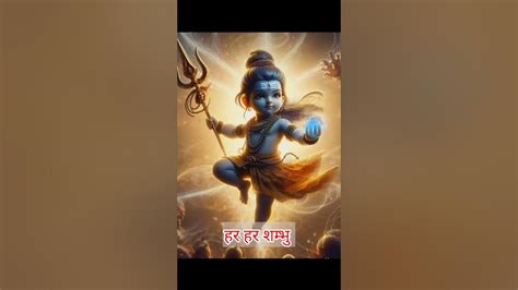 मेरे भोले शम्भू हर हर शम्भू Har Har Shambhu Jubin Nautiyal Mahadev Bhajan Mahadev Shorts