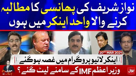 Pdm Vs Pti Government Inflation In Pakistan Meri Jang With Noor Ul