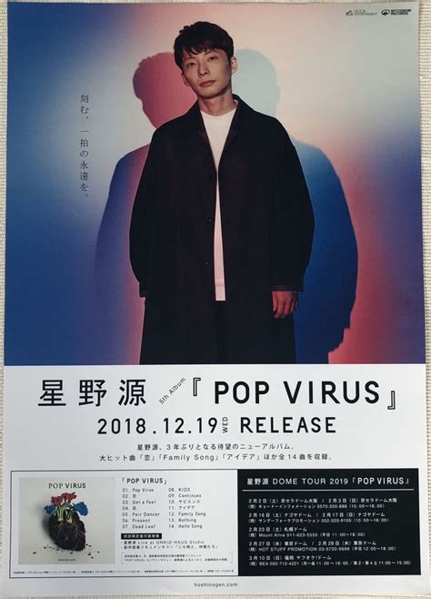 星野源 Pop Virus B2告知ポスター筒代込ポップウィルスcdアルバム の落札情報詳細 ヤフオク落札価格情報 オークフリー