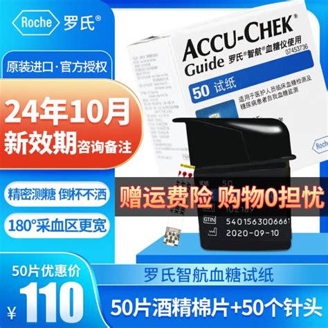 罗氏 智航血糖试纸卓越升级智航血糖仪糖尿病医用家用测血糖检测仪accu Chek 【24年10月效期】智航血糖试纸50片针头棉片【图片