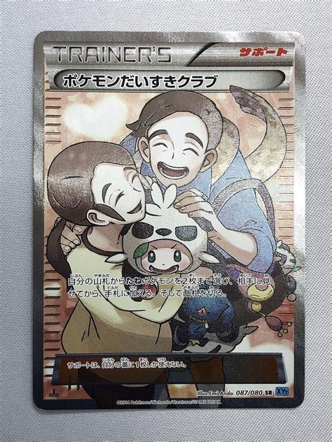 Xy2 087080 Sr ポケモンだいすきクラブ ワイルドブレイズ ポケモンカード ポケカシングルカード｜売買されたオークション情報