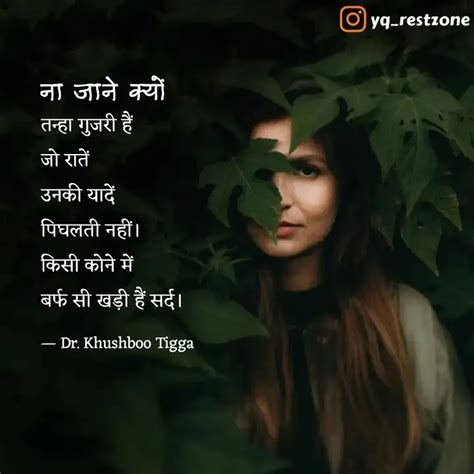 तन्हा गुजरी हैं जो रातें Quotes And Writings By Dr Khushboo Tigga