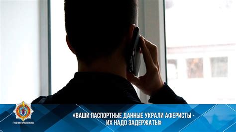 «Ваши паспортные данные украли аферисты - их надо задержать!» - YouTube