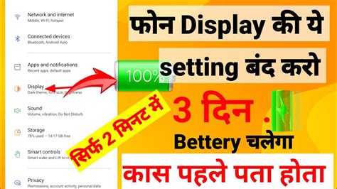 Phone Ki Battery Jaldi Khatam Ho Jate Hai Phone Display Hidden