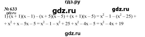 ГДЗ номер 633 алгебра 7 класс Мерзляк, Полонский