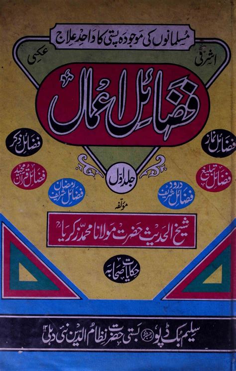 Fazaail E Aamal Rekhta