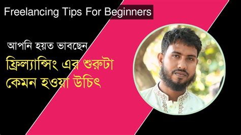 ২০২৩ সালে ফ্রিল্যান্সিং কিভাবে শুরু করবো How To Start Freelancing In