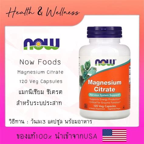 Now Foods Magnesium Citrate 120 Veg Capsules Lazada Co Th