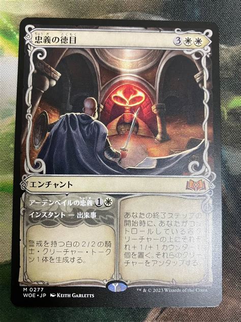 Yahooオークション Mtg 忠義の徳目virtue Of Loyalty 日本語 ショ