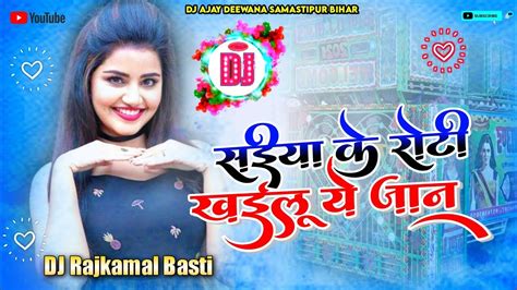 Saiya Ke Roti Dj Song Khesari Lal Yadav सईय क रट Khesari Lal New