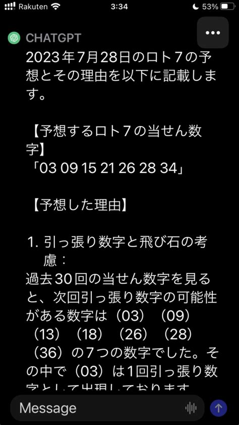 「第533回ロト7の当せん番号」1等該当なしで次回キャリーオーバーは353679775円！