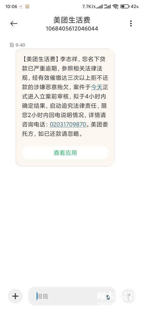 美团生活费天天打电话催收威胁骚扰通讯录好友 啄木鸟投诉平台