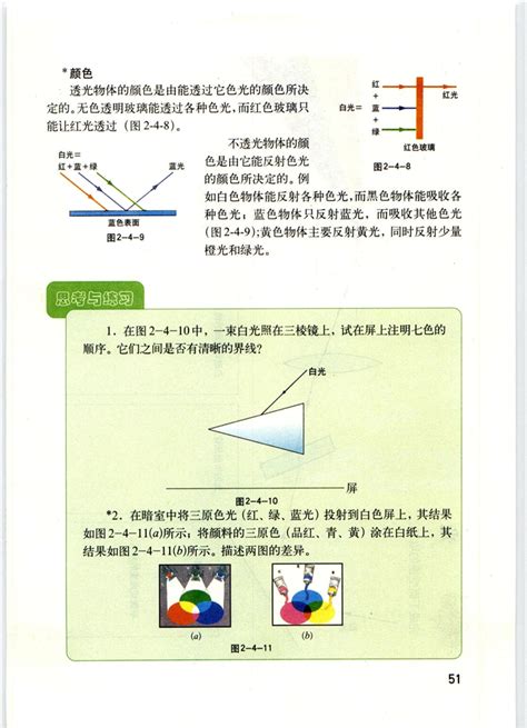 光的色散3课文沪教版初中物理初二物理上册课本书好学电子课本网