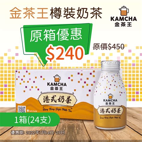 Kamcha 金茶王 最新優惠 — Gong2 Sik1 Naai5 Caa4優惠