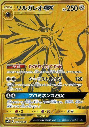 Solgaleo Gx Sm Promo Bulbapedia The Community Driven Pok Mon