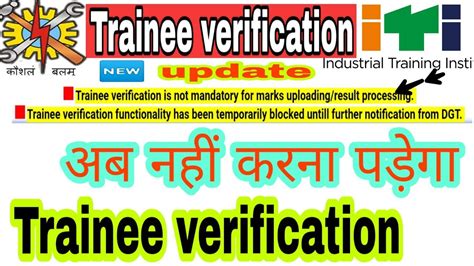 Iti Trainee Verification