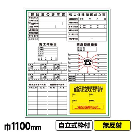 工事看板 「建設一体型標識」 1100x1400 無反射 自立式枠付 19角付 工事看板ドットコム Sitepromo