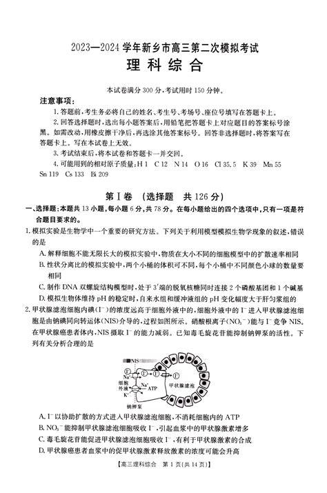 河南省新乡市2024届高三第二次模拟考试理科综合试题自主选拔在线