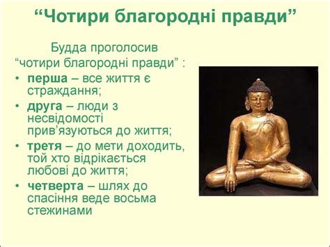Буддизм. Школи буддизму - online presentation