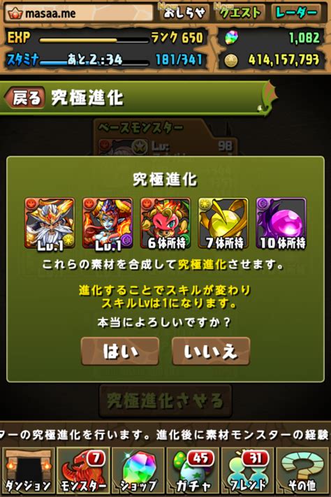 【パズドラ】覚醒ミネルヴァに究極進化する！│masaablog