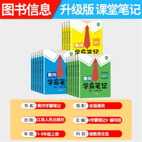 2023新黄冈学霸笔记小学一年级二年级三四五六年级下册语文数学英语全套人教版课堂笔记随堂同步课本讲解教材全解解读资料书岗上册