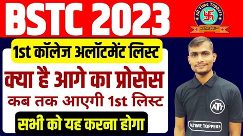 Bstc College Allotment Bstc St List Kab Aaegi Bstc St