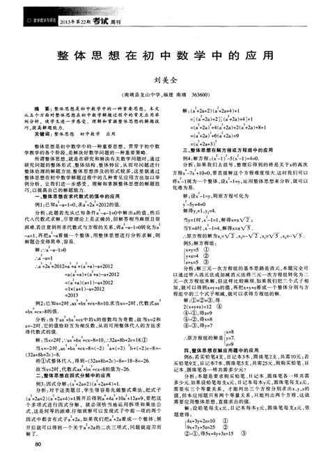 整体思想在初中数学中的应用 Word文档在线阅读与下载 免费文档