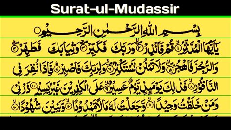 Surah Mudassir Surat Ul Mudassir Quran Surah Mudassir Recitation