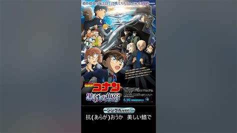 名探偵コナン黒鉄のサブマリン主題歌 スピッツ 美しい鰭サビ 歌詞付き ふりがな付き Youtube