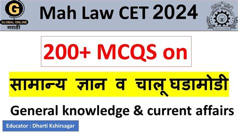 Mh Law Cet Top Mcqs On General Knowledge Gk Current