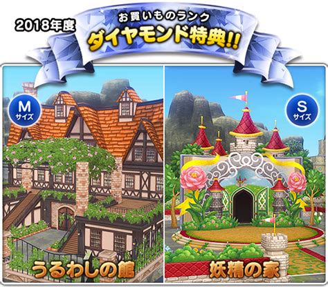 『dqxショップ』 2018年度お買いものランク特典のご案内 （201941 更新） ｜目覚めし冒険者の広場