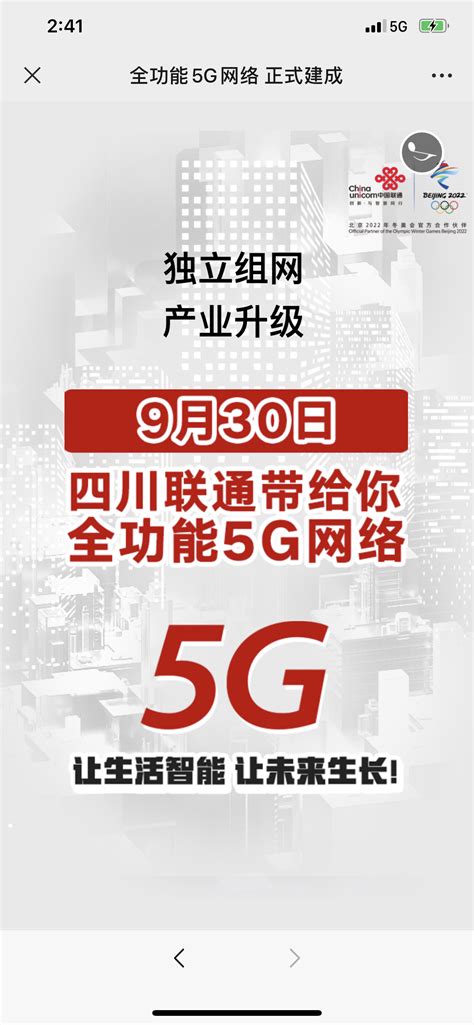 9月30日，四川联通5g独立组网（sa）正式上线，带给你全功能5g网络体验！ 运营商·运营人 通信人家园 Powered By C114