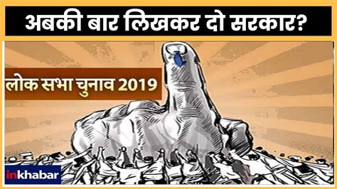 Lok Sabha Election 2019 India News Launches Voter Awareness Campaign