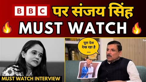 Bbc News Aap Senior Leader Sanjay Singh Exclusive Interview Cm