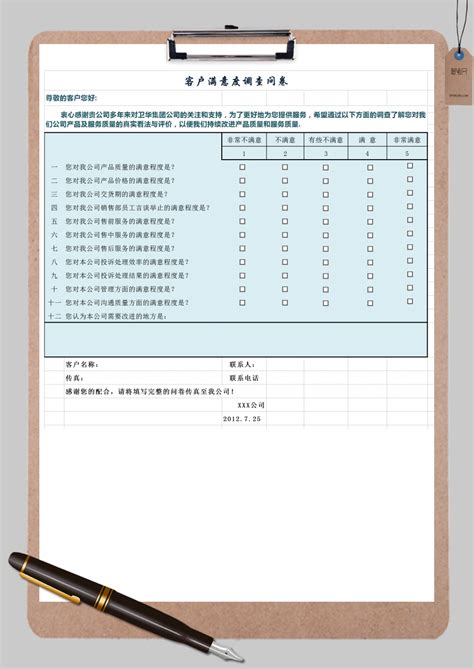 客户满意度调查问卷xexcel模板客户满意度调查问卷xexcel模板下载市场营销 客户管理 脚步网