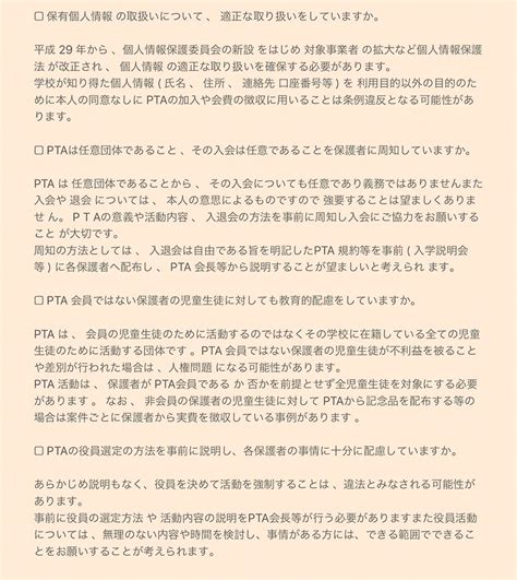 井上哲也 On Twitter 画像にしました。 ーーーーーーー 事務連絡 平成30年3月16日 学校園長様 教育次長 Pta活動を健全