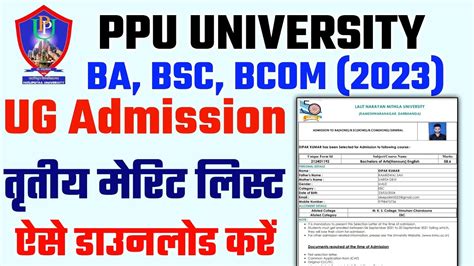 Ppu 3rd Merit List 2023 Ppu Ug Admission 3rd Merit List 2023