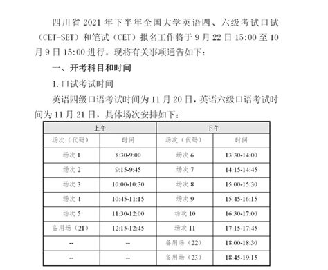 四川省2021年下半年全国大学英语四、六级考试报名通告 四川省教育考试院