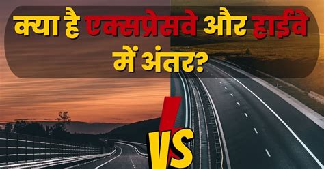 Difference Between Highway And Expressway In Hindi How Many Expressway In India Highway Vs