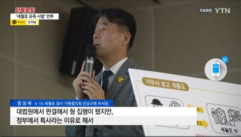 단독 사면된 군 간부 전원 세월호 유가족 사찰 연루유족 반발 정치시사 에펨코리아