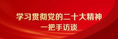 一把手访谈丨鹤山市发展和改革局：抓机遇、谋发展、作表率 推动鹤山高质量发展腾讯新闻