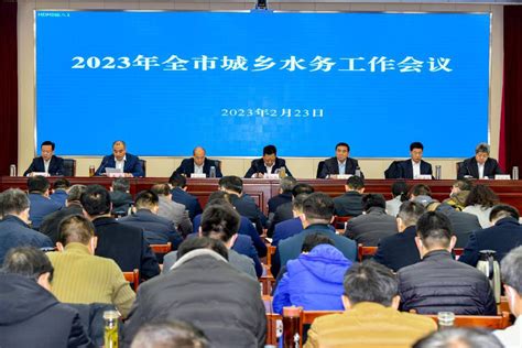 济宁市城乡水务局 水务要闻 2023年全市城乡水务工作会议召开