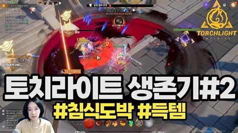 토치라이트 8단계 파밍 제작 그리고 침식도박 Torchlight Infinite Youtube