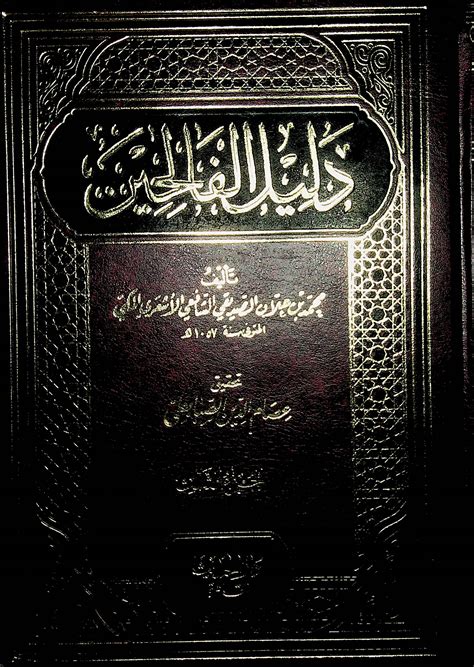 Hadith and Seerah :: Hadith collections and commentaries :: Daleel al ...