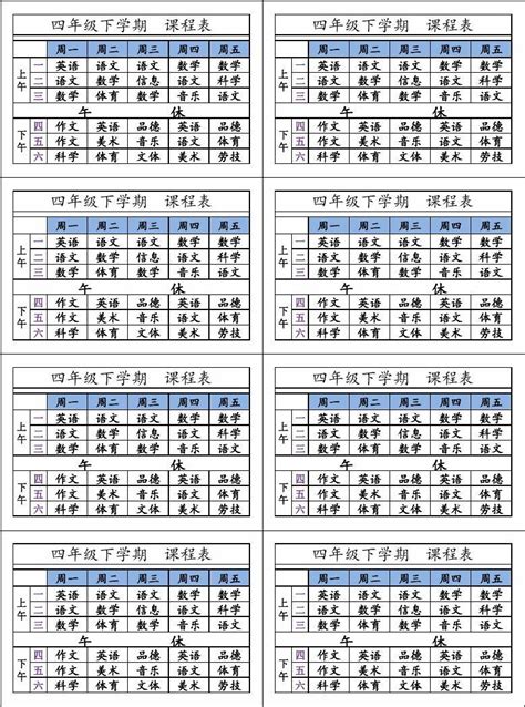 小课表可打印贴word文档在线阅读与下载免费文档