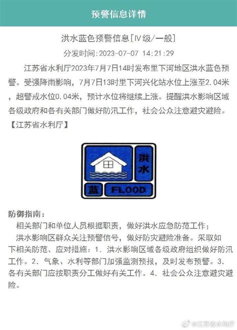 江苏省水利厅发布洪水蓝色预警信息 我苏网